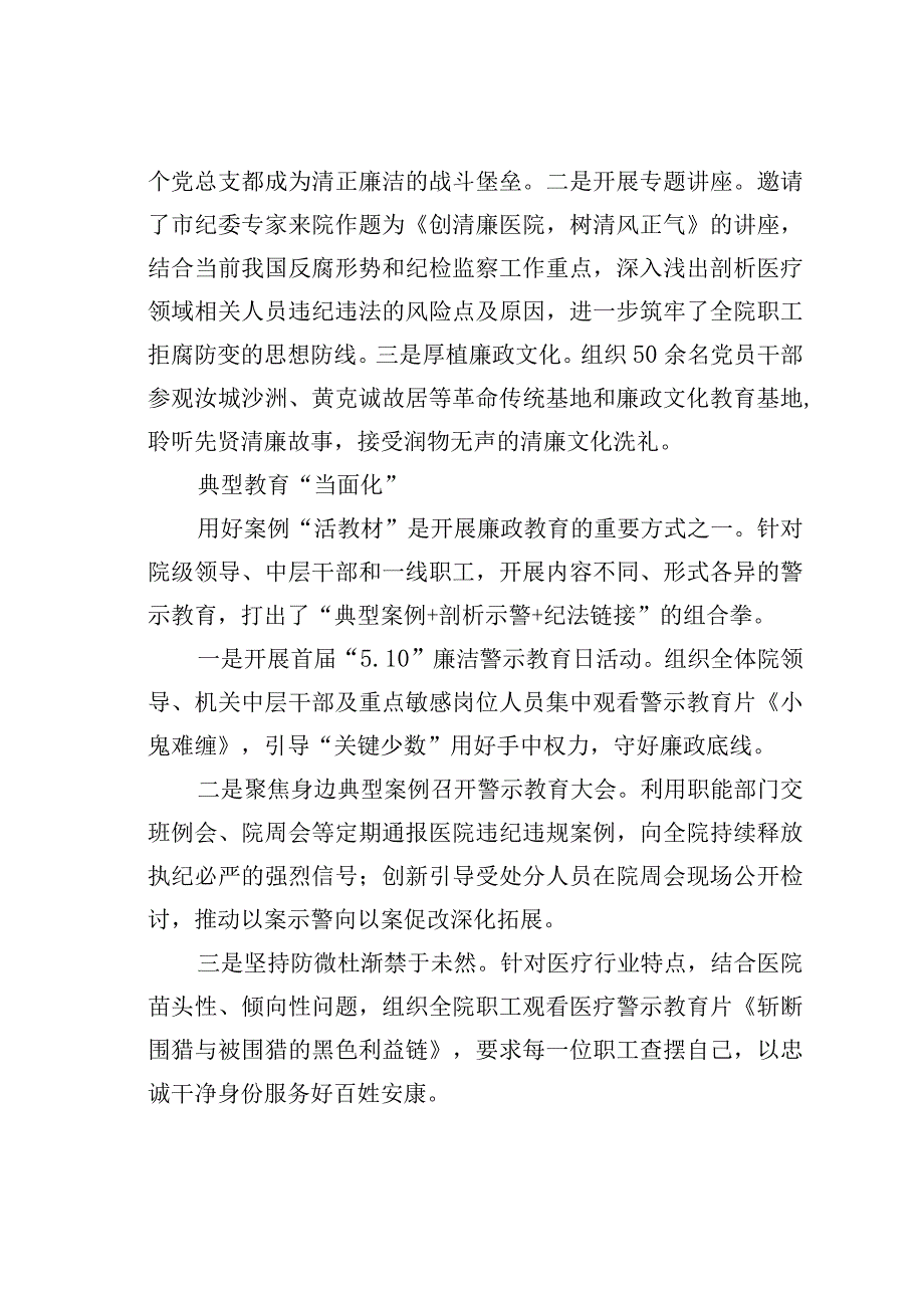 新时代地市级大型公立医院清廉医院建设的实践探索与思考.docx_第2页