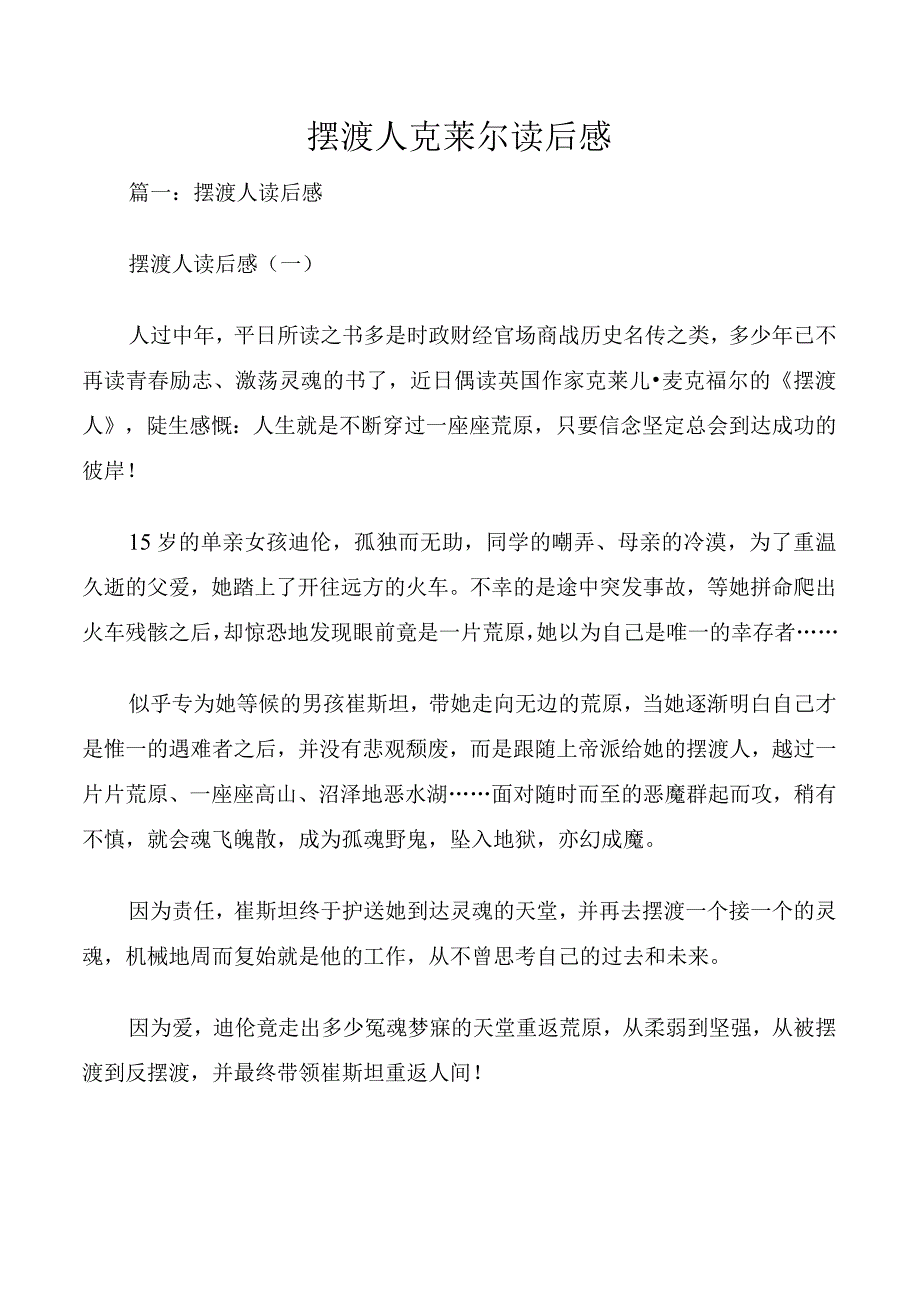 摆渡人克莱尔读后感.docx_第1页