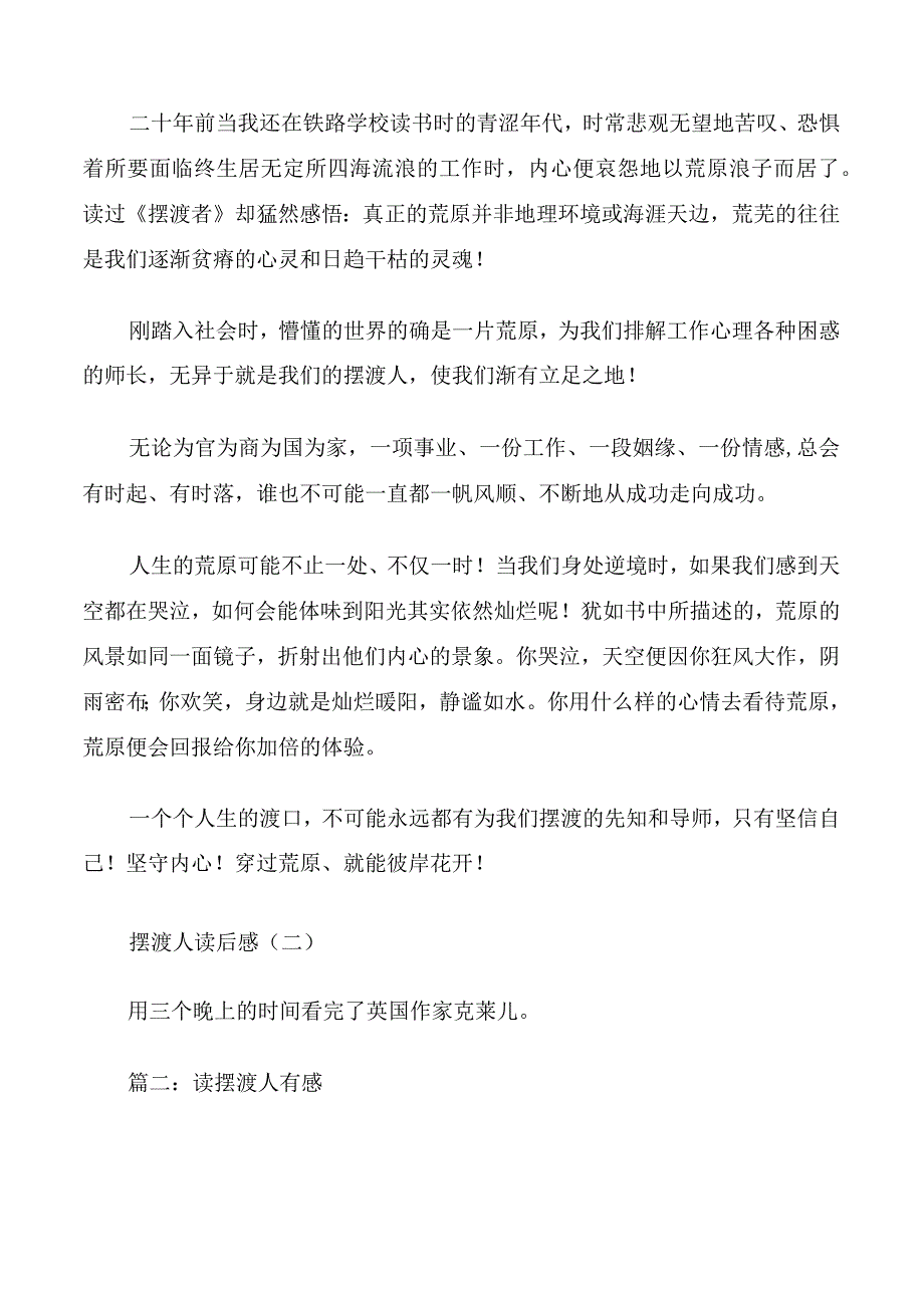 摆渡人克莱尔读后感.docx_第2页