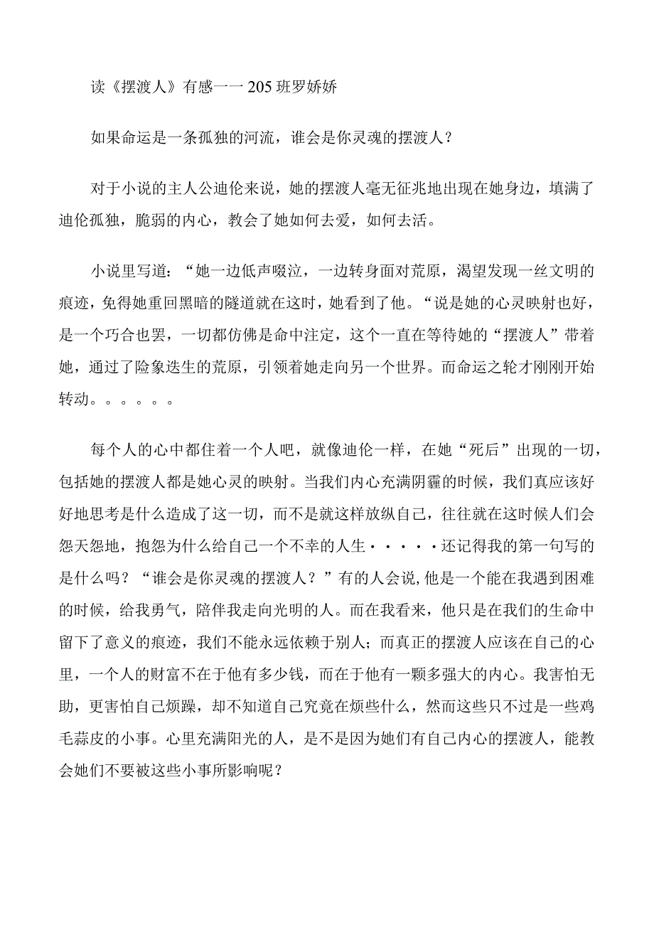 摆渡人克莱尔读后感.docx_第3页