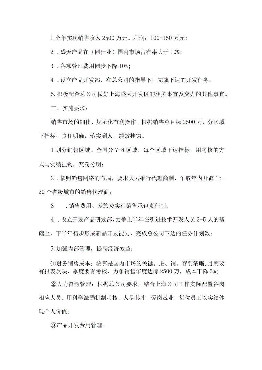 新手采购下半年计划_工作计划.docx_第2页