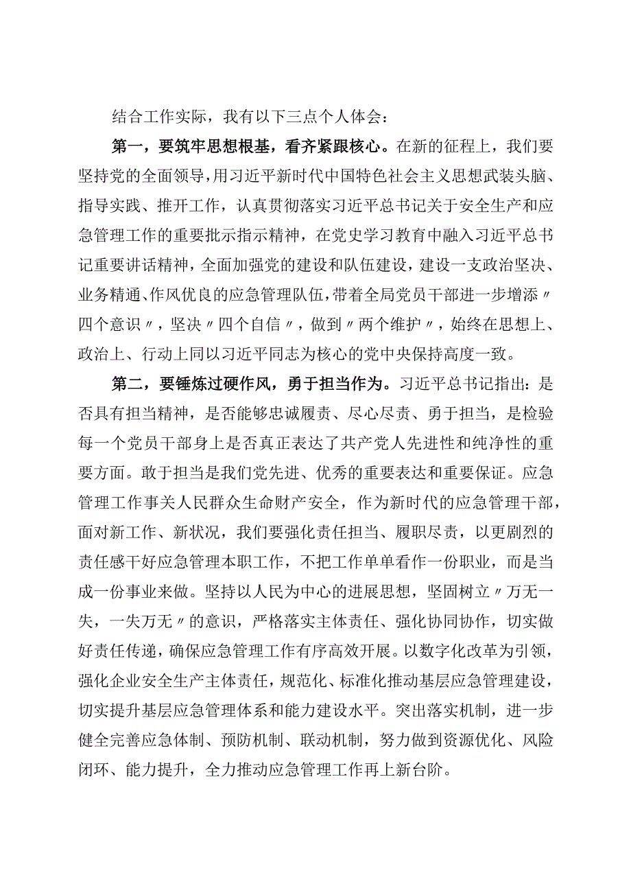 我们为什么能够成功我们怎样才能继续成功学习心得体会.docx_第2页