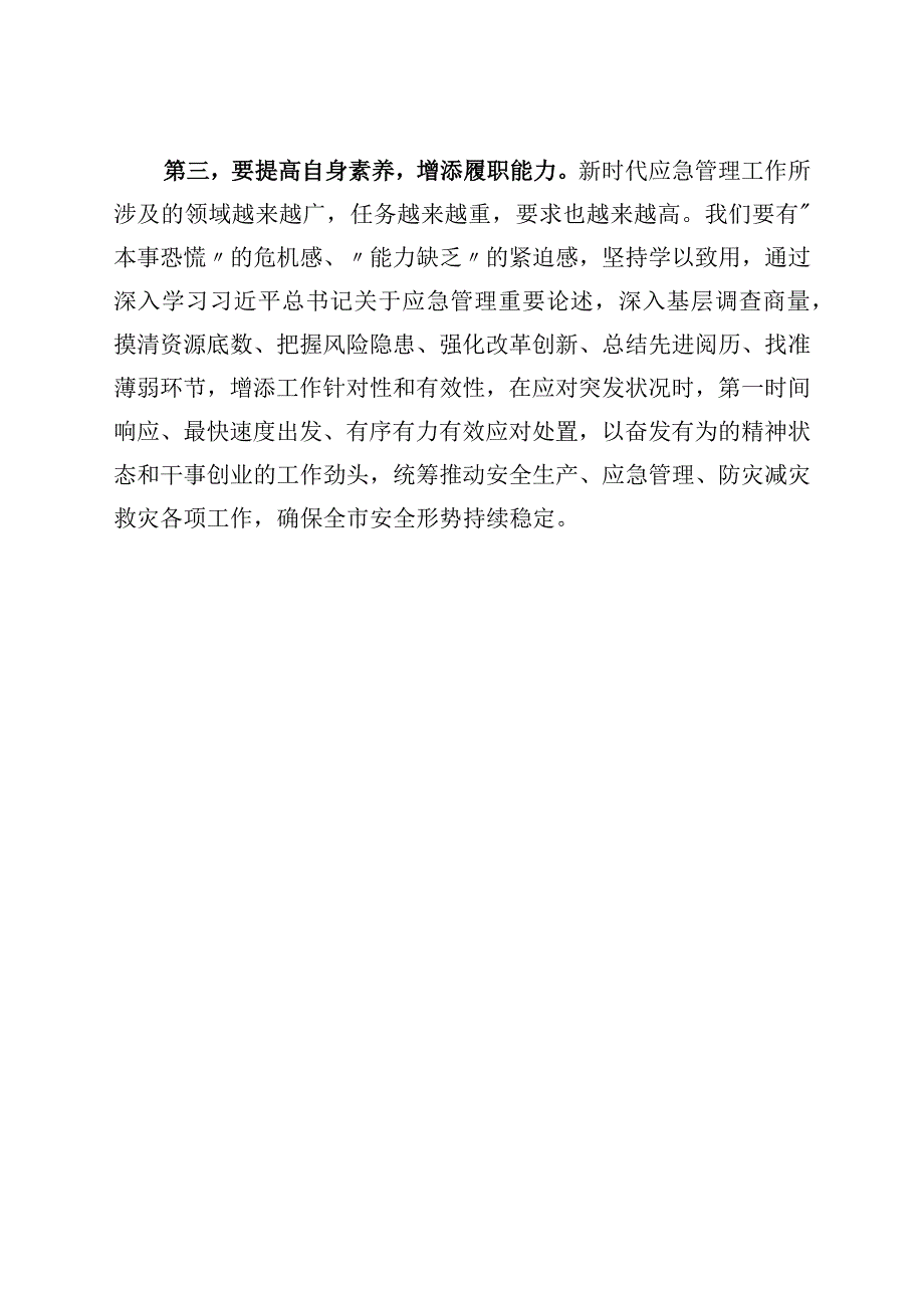 我们为什么能够成功我们怎样才能继续成功学习心得体会.docx_第3页