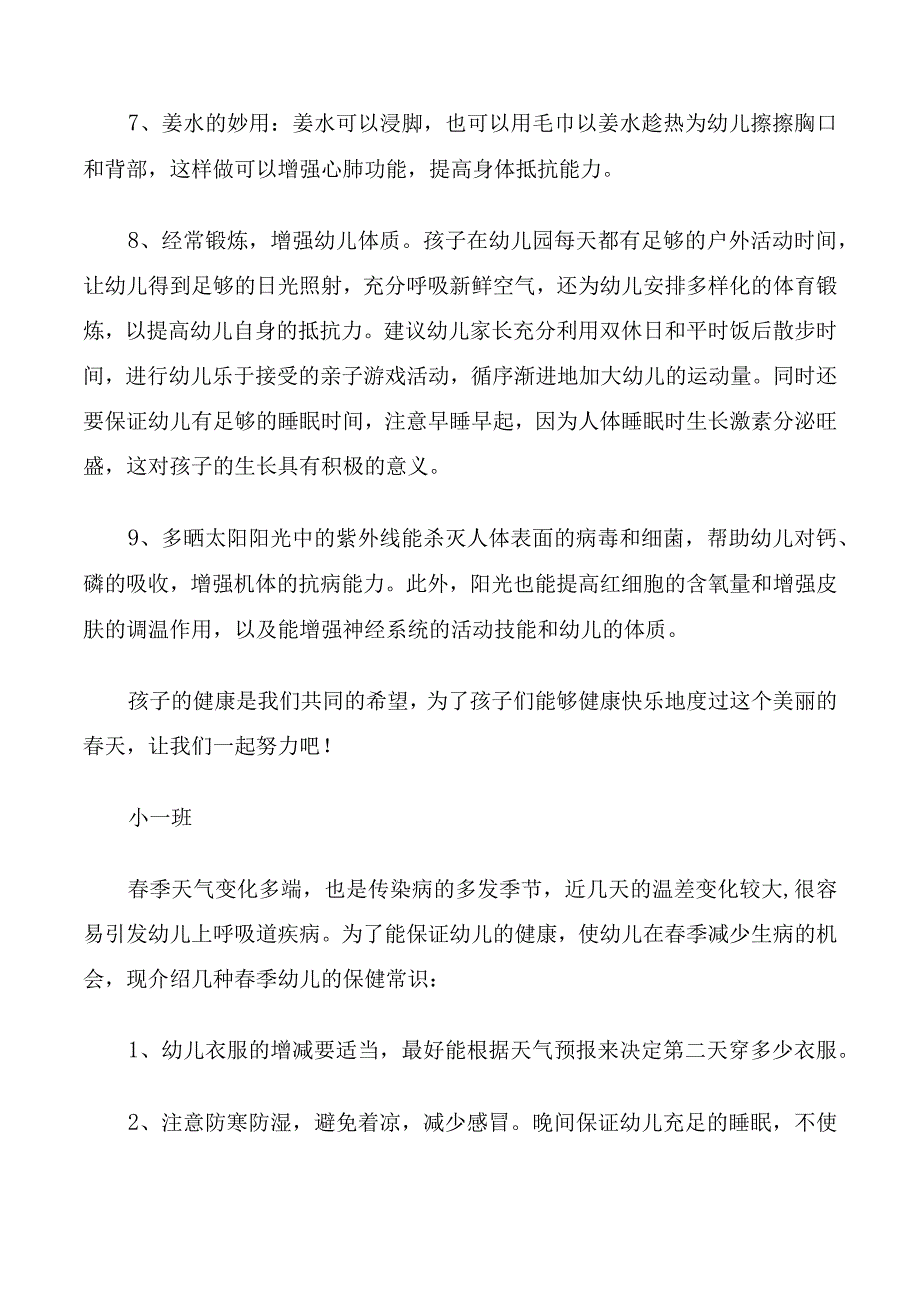 春季幼儿保健小常识.docx_第2页