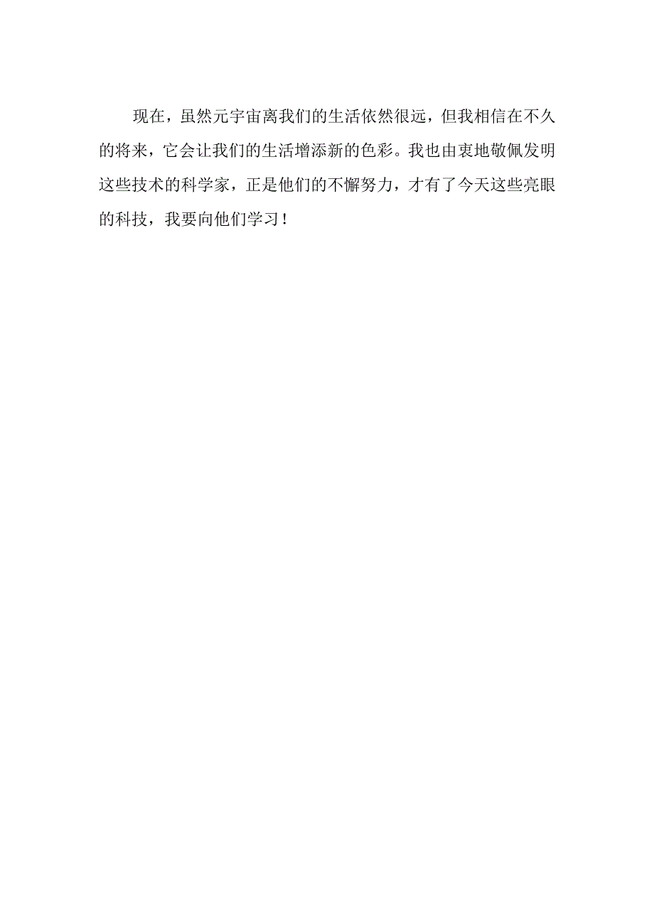 我眼中的元宇宙作文600字.docx_第2页