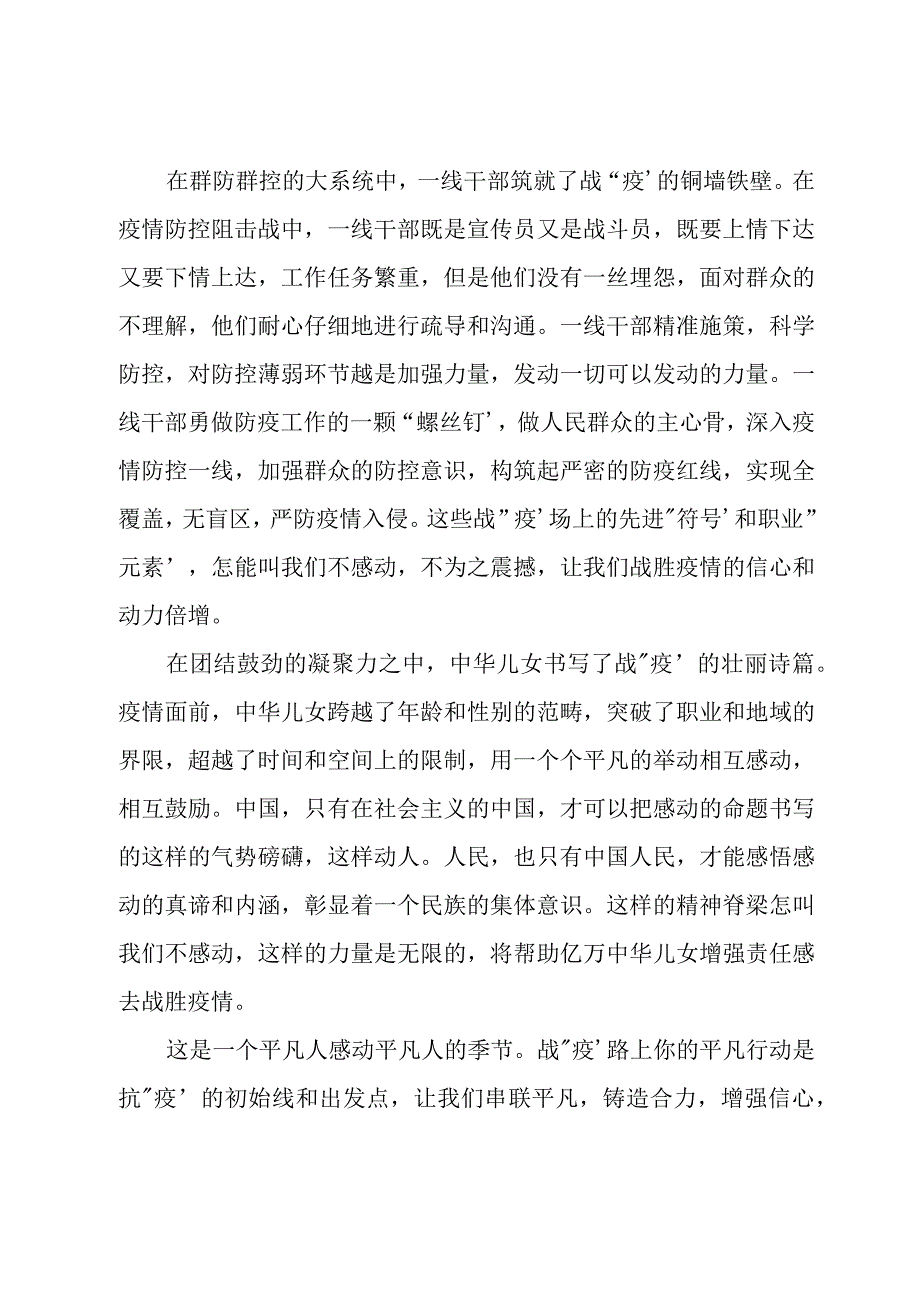 抗击疫情个人年度工作总结优选例文.docx_第2页