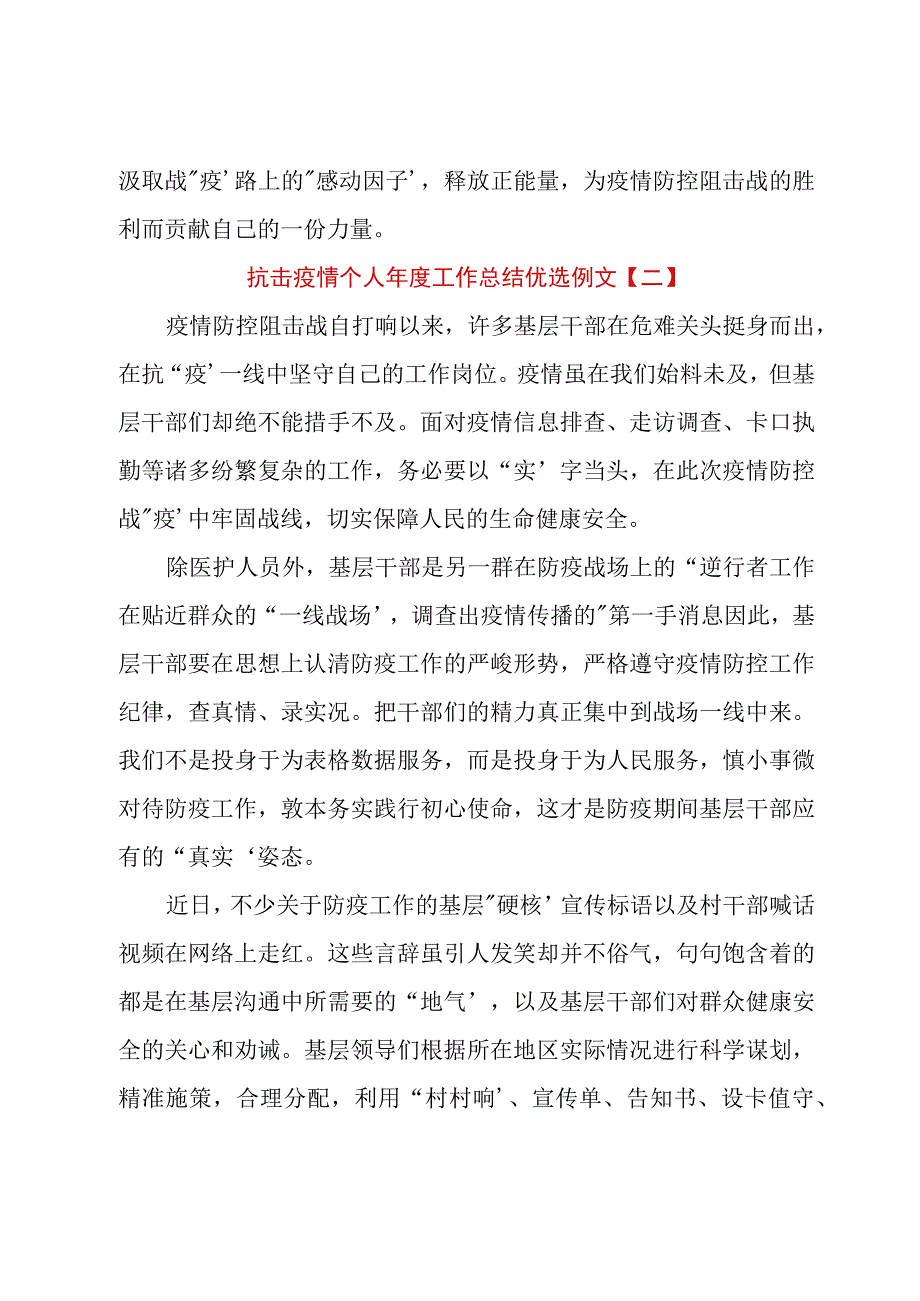 抗击疫情个人年度工作总结优选例文.docx_第3页