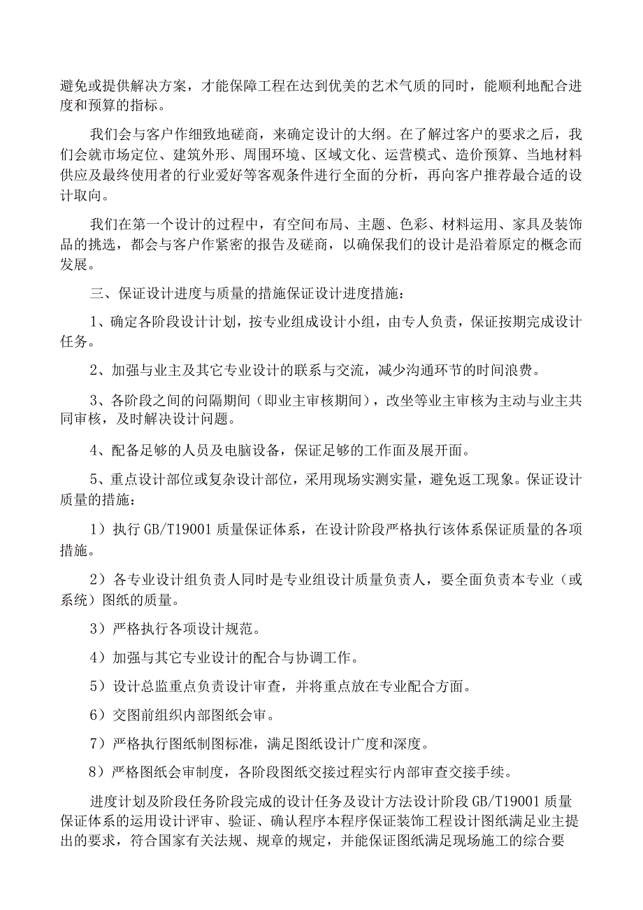 方案建筑装饰工程施工图深化设计方案.docx_第2页