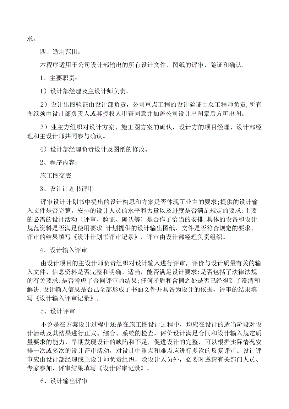 方案建筑装饰工程施工图深化设计方案.docx_第3页