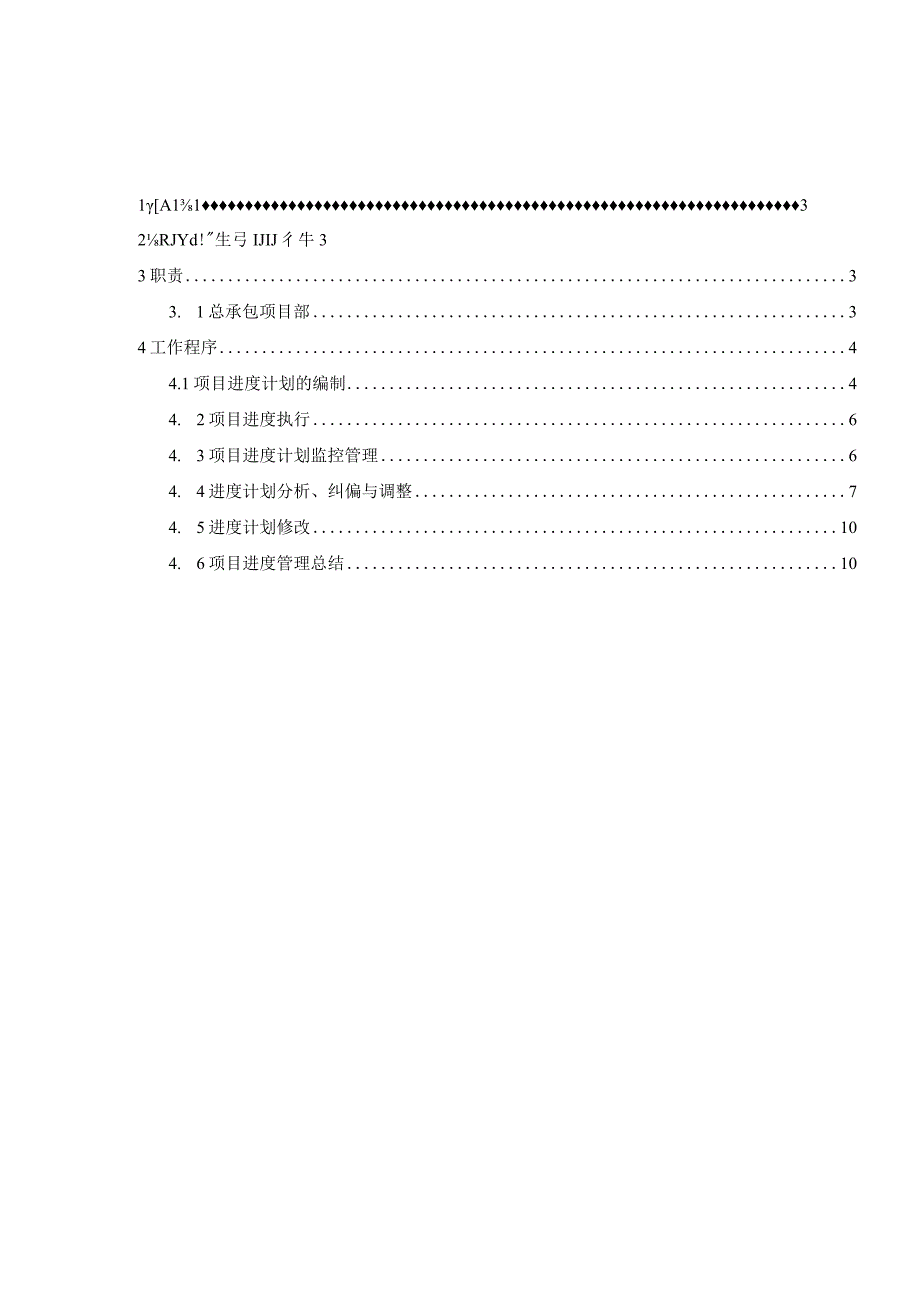 总承包项目进度管理办法.docx_第2页