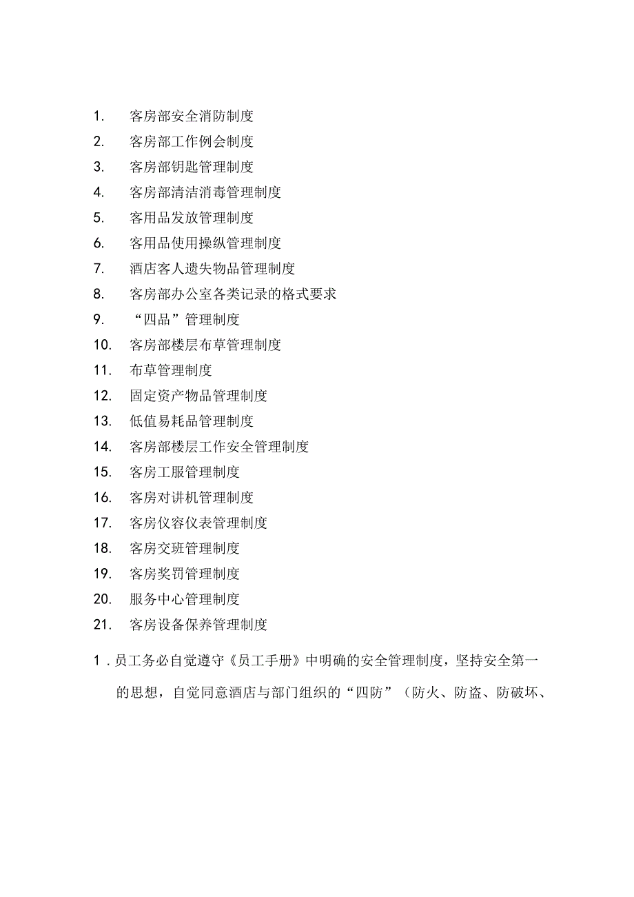 最新超五星房务部管理制度XX.docx_第2页