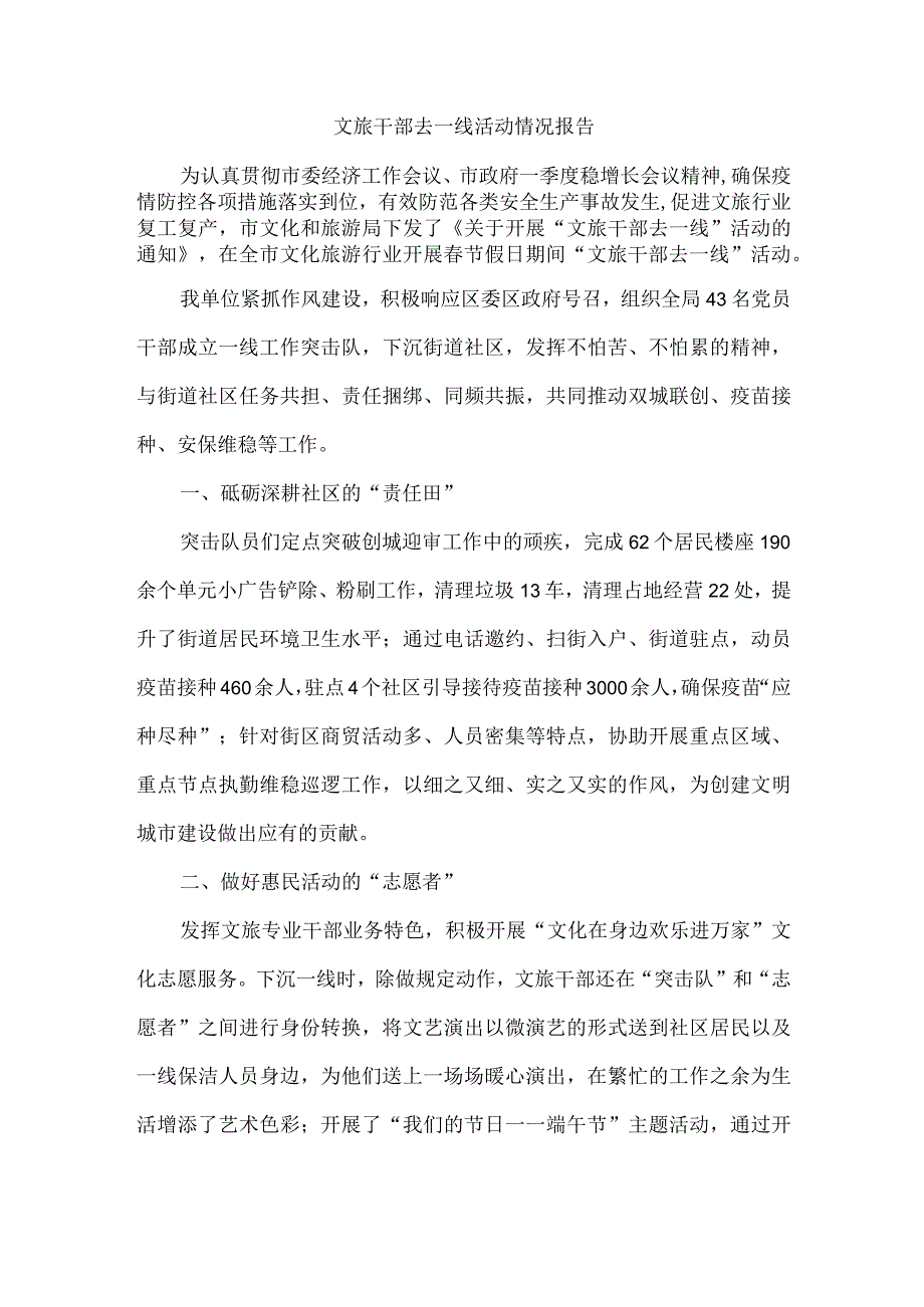 文旅干部去一线活动情况报告.docx_第1页