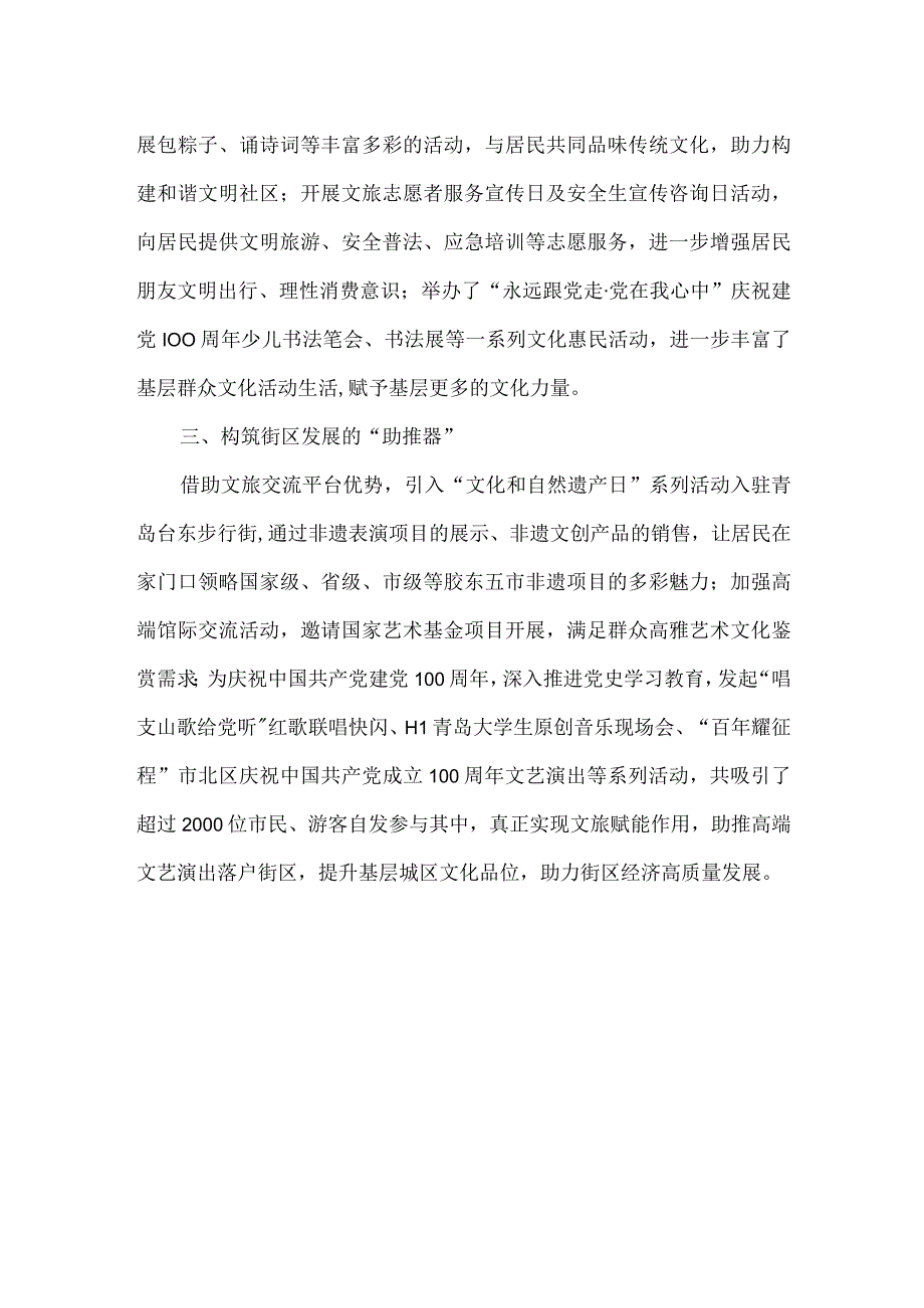 文旅干部去一线活动情况报告.docx_第2页