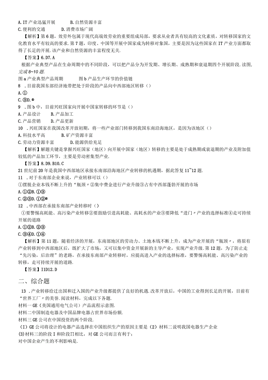 必修三同步练习：5.2《产业转移──以东亚为例》1 word版含答案.docx_第2页