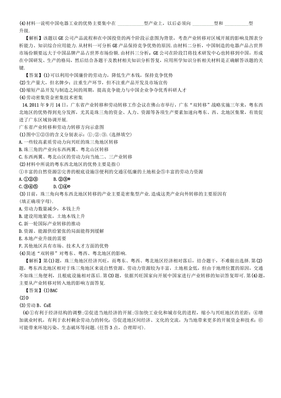 必修三同步练习：5.2《产业转移──以东亚为例》1 word版含答案.docx_第3页