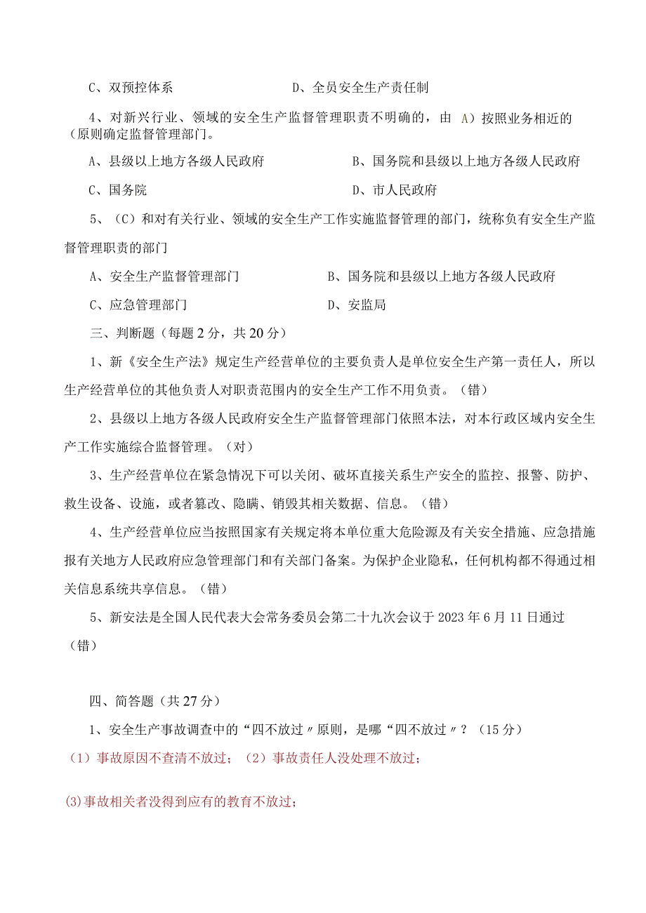 新《安全生产法》试题带答案.docx_第2页