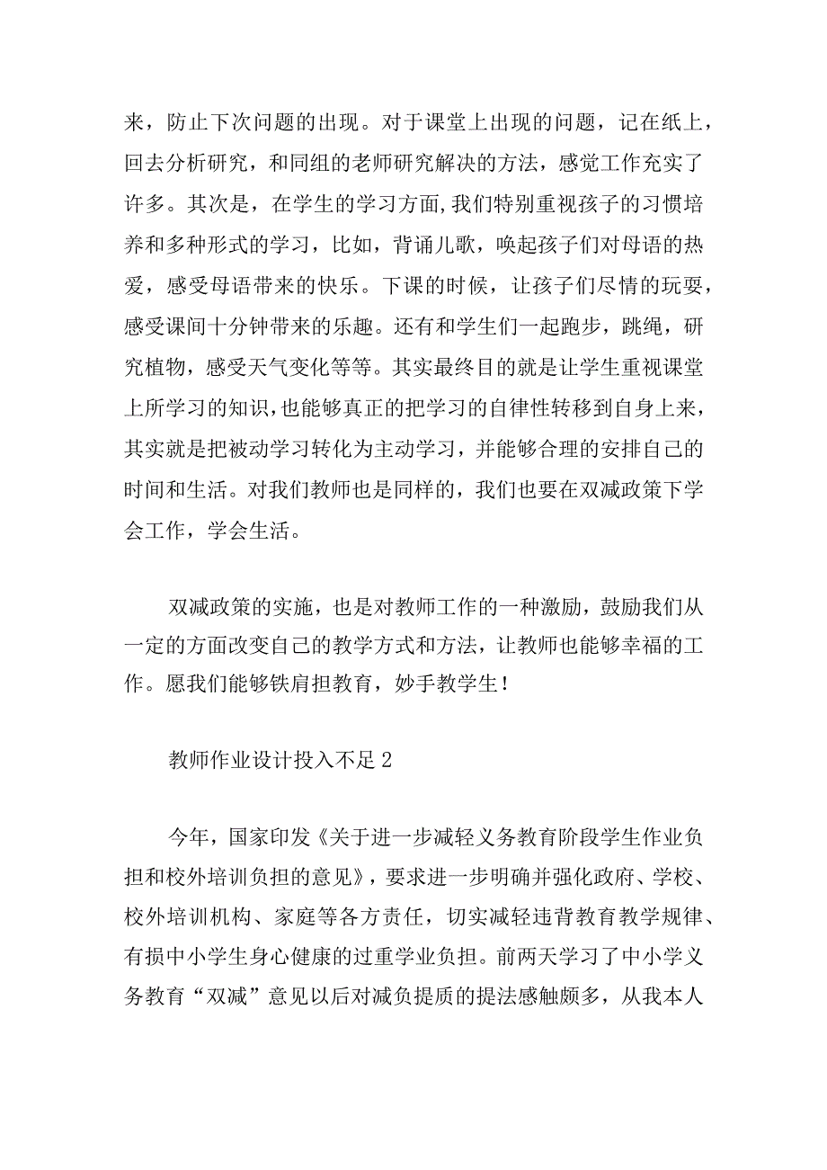 教师作业设计投入不足7篇.docx_第2页