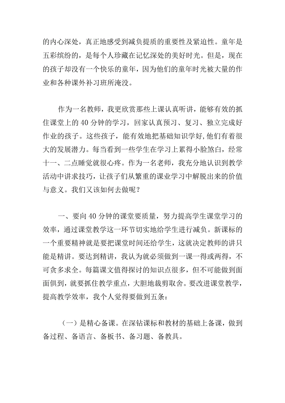 教师作业设计投入不足7篇.docx_第3页