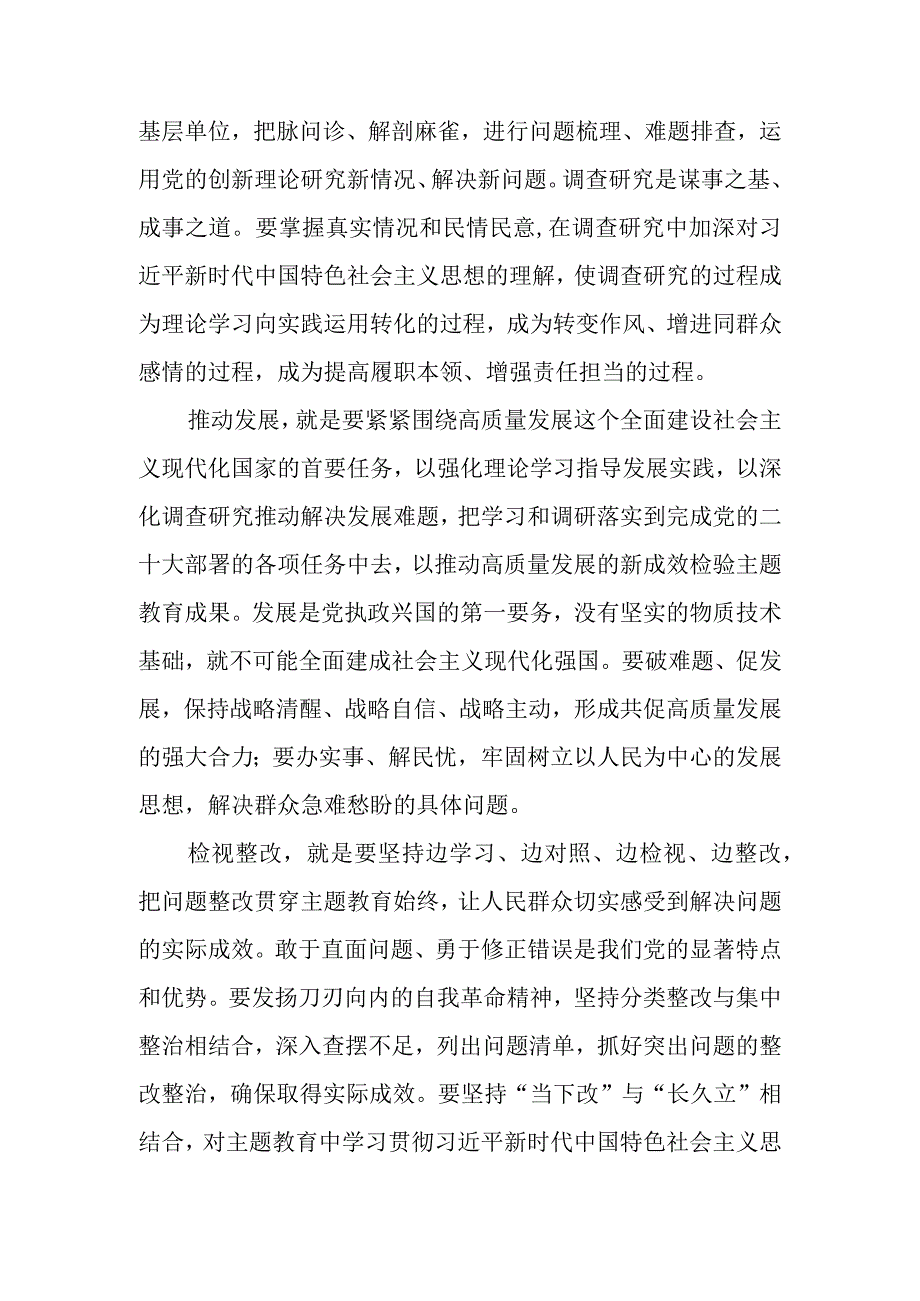 把理论学习调查研究推动发展检视整改贯通起来.docx_第2页