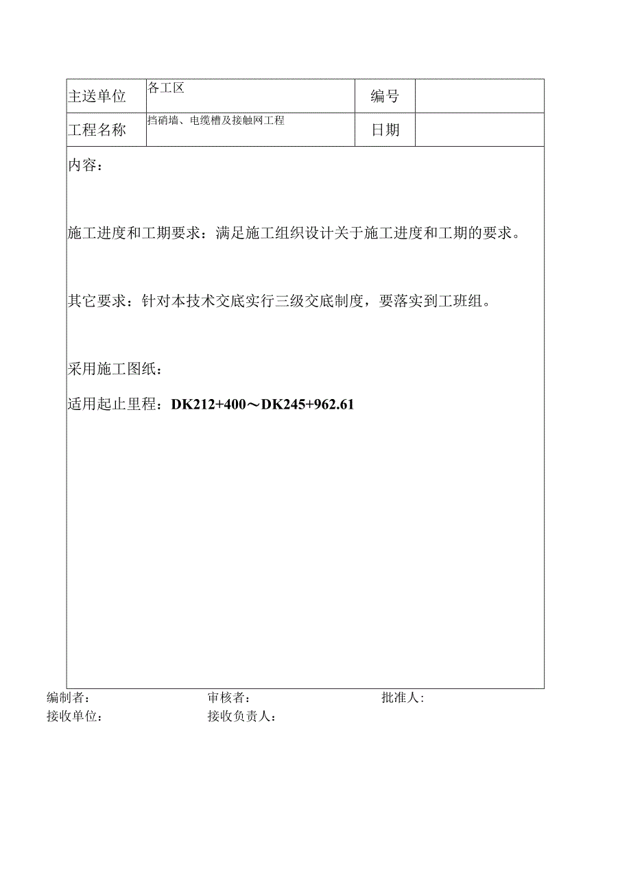 挡碴墙、电缆槽及接触网工程技术交底书.docx_第3页