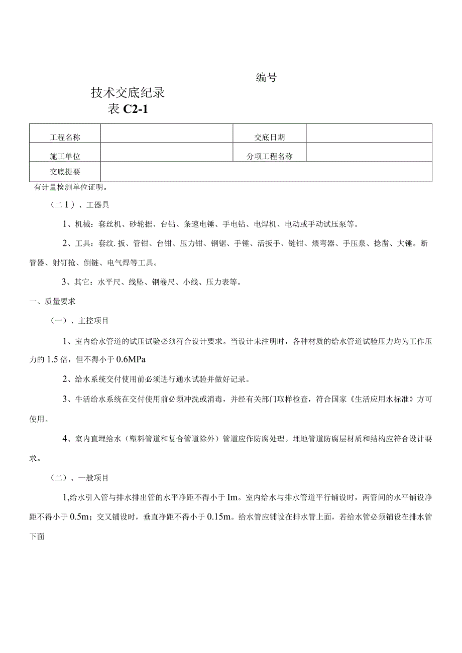 暖通空调技术交底大全.docx_第2页