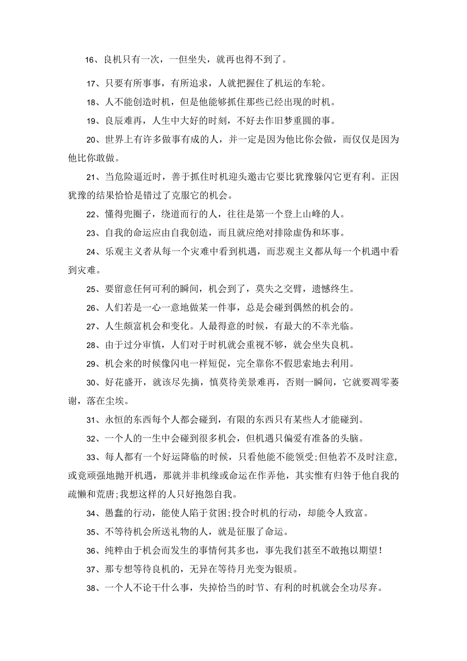 把握机会和趋势的句子（精选范文）.docx_第2页