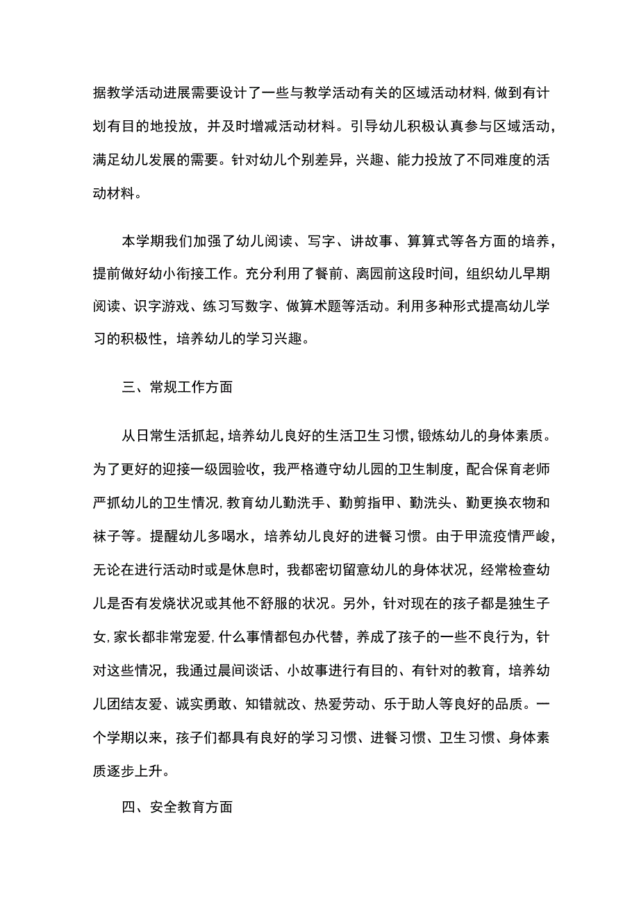 最新幼儿园教师工作总结.docx_第2页