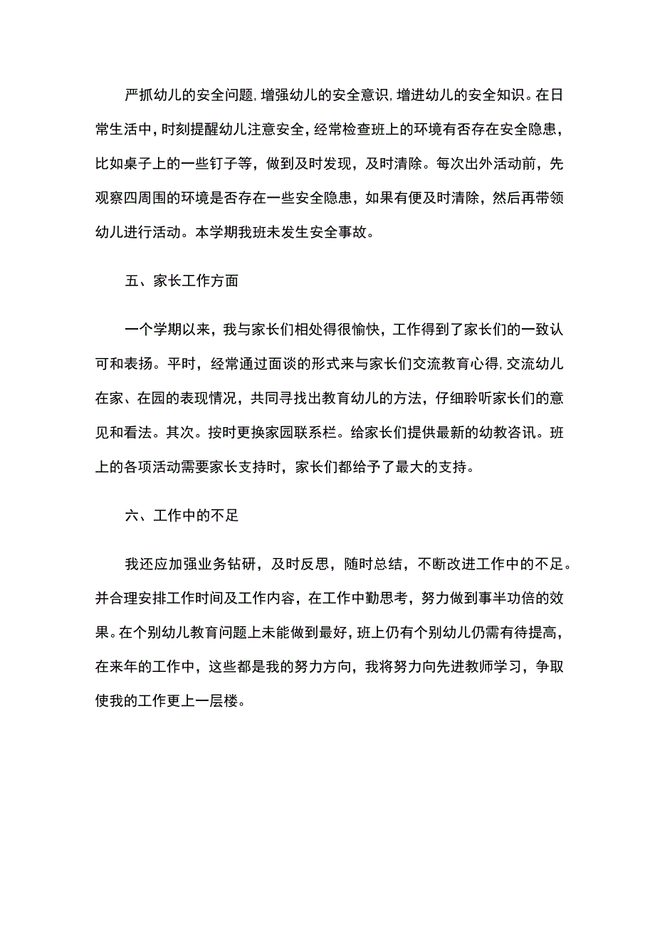 最新幼儿园教师工作总结.docx_第3页