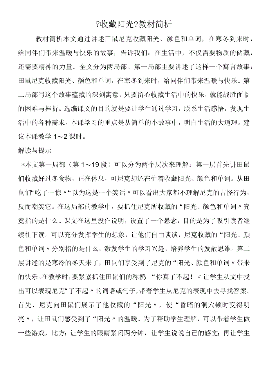 收藏阳光教材简析.docx_第1页