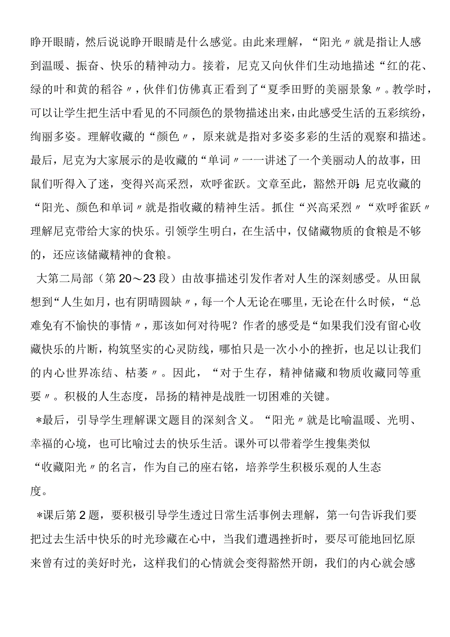 收藏阳光教材简析.docx_第2页