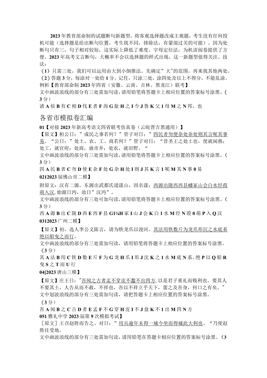 文言断句.docx_第1页