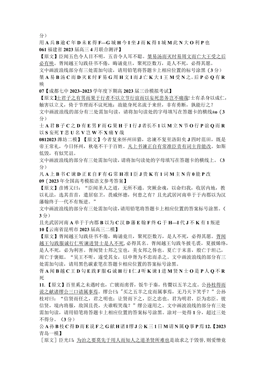 文言断句.docx_第2页