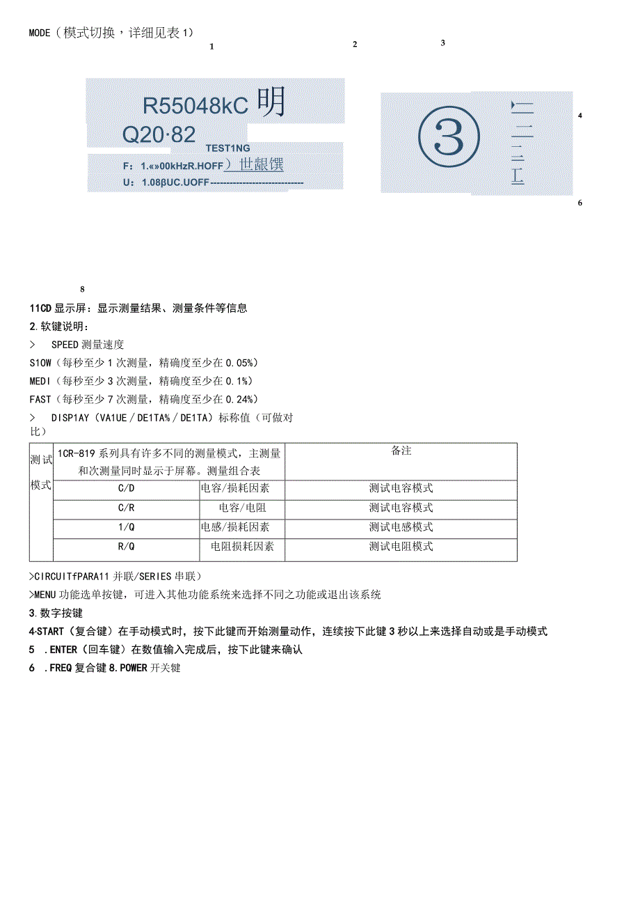 数字电桥操作规范.docx_第1页