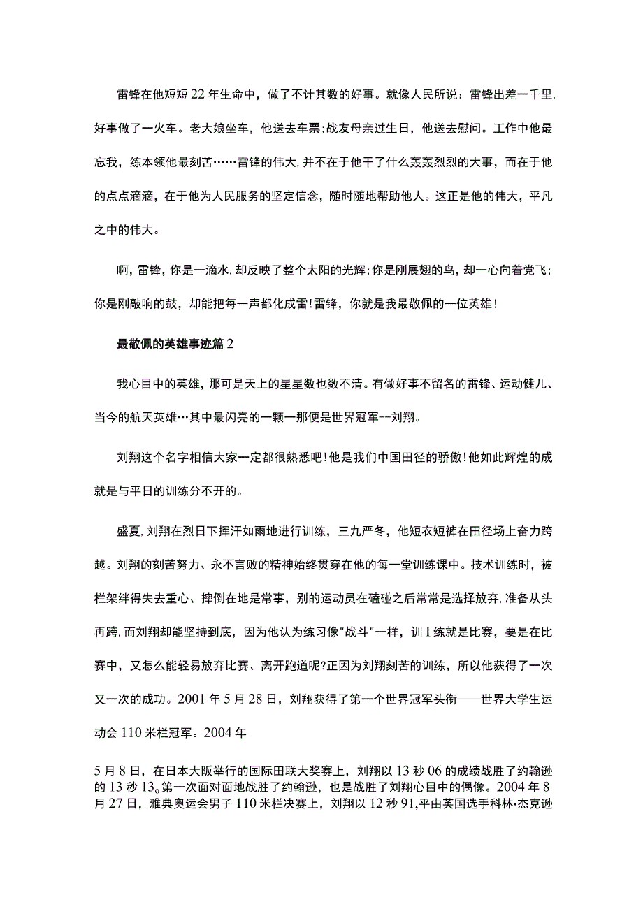 最敬佩的英雄事迹汇总800字.docx_第2页