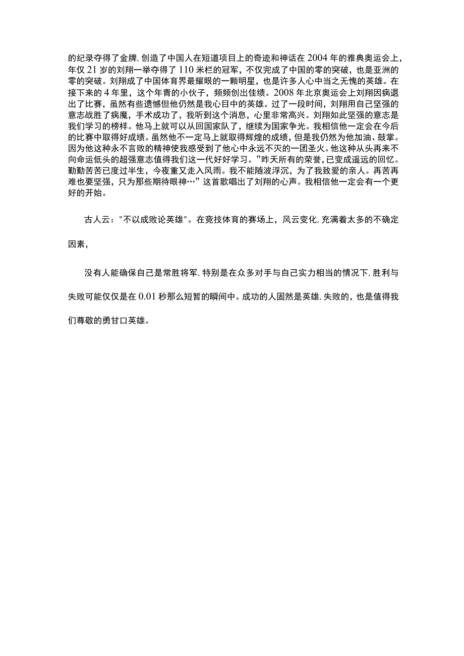 最敬佩的英雄事迹汇总800字.docx_第3页