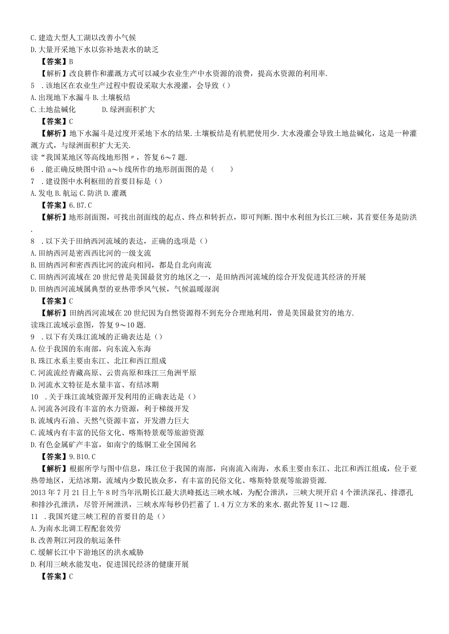 必修三同步练习：3.2《流域的综合开发──以美国田纳西河流域为例》3 word版含答案.docx_第2页