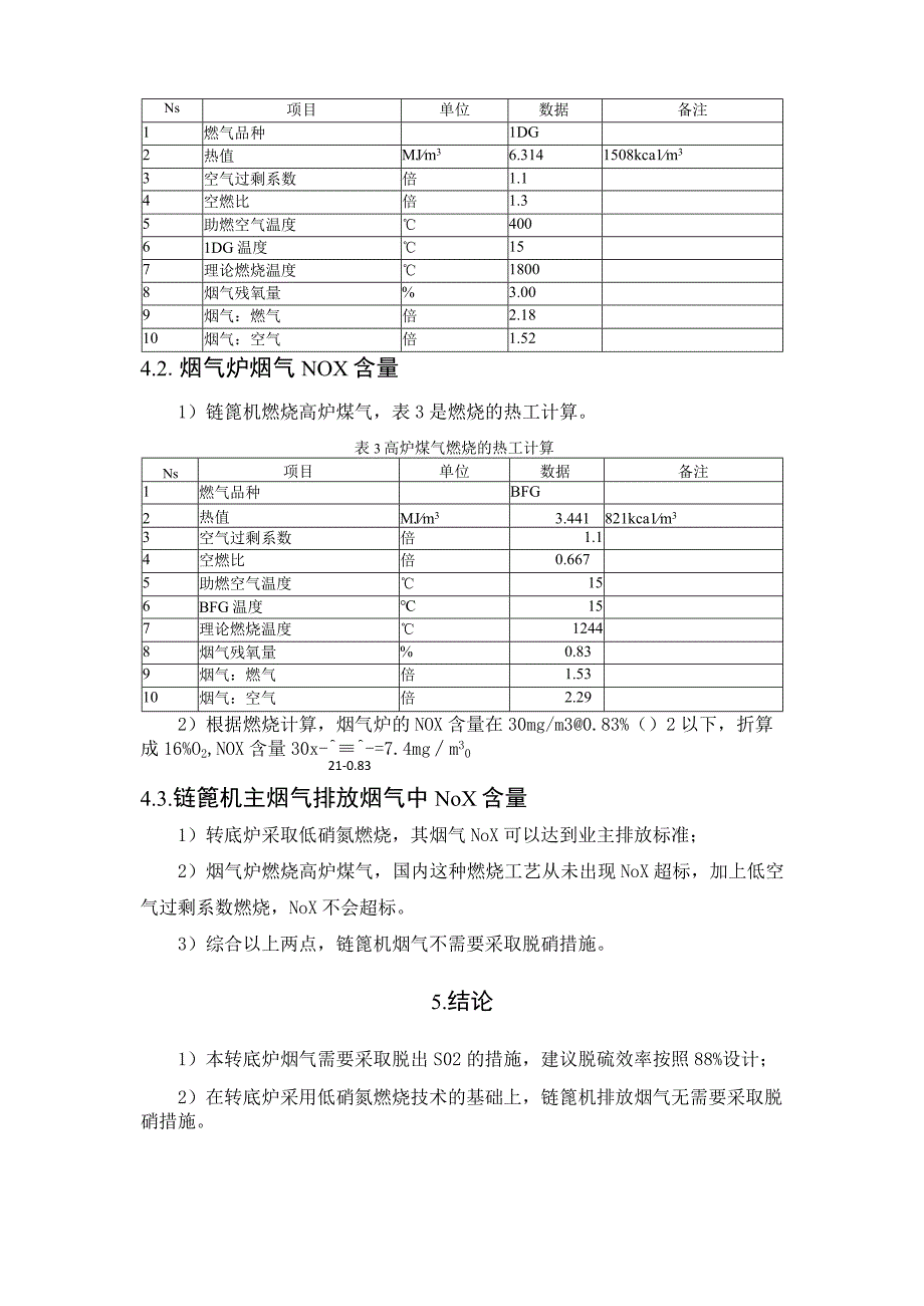 普阳钢铁河北众联转底炉烟气脱硫脱硝的分析20230423.docx_第3页