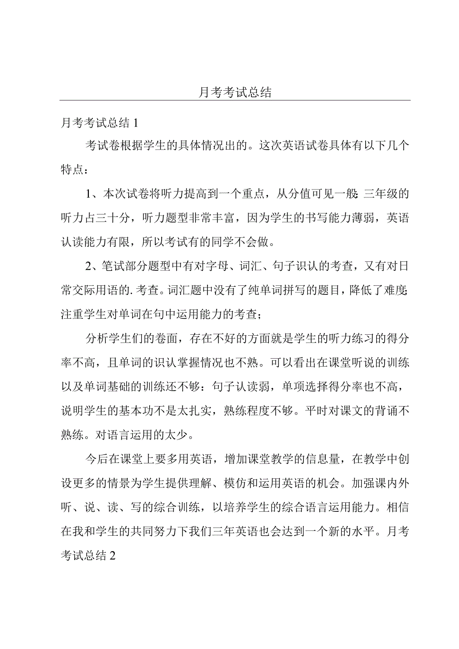 月考考试总结.docx_第1页