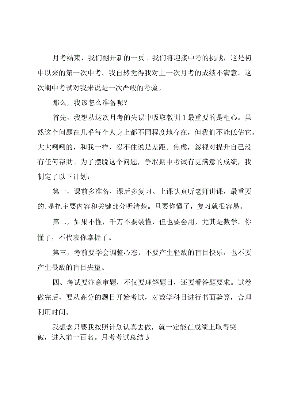 月考考试总结.docx_第2页