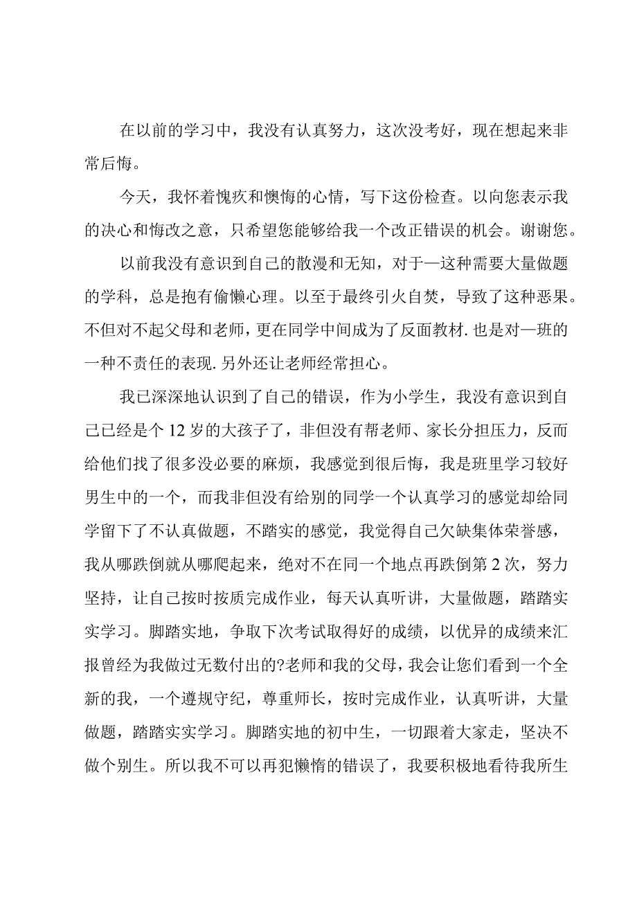 月考考试总结.docx_第3页