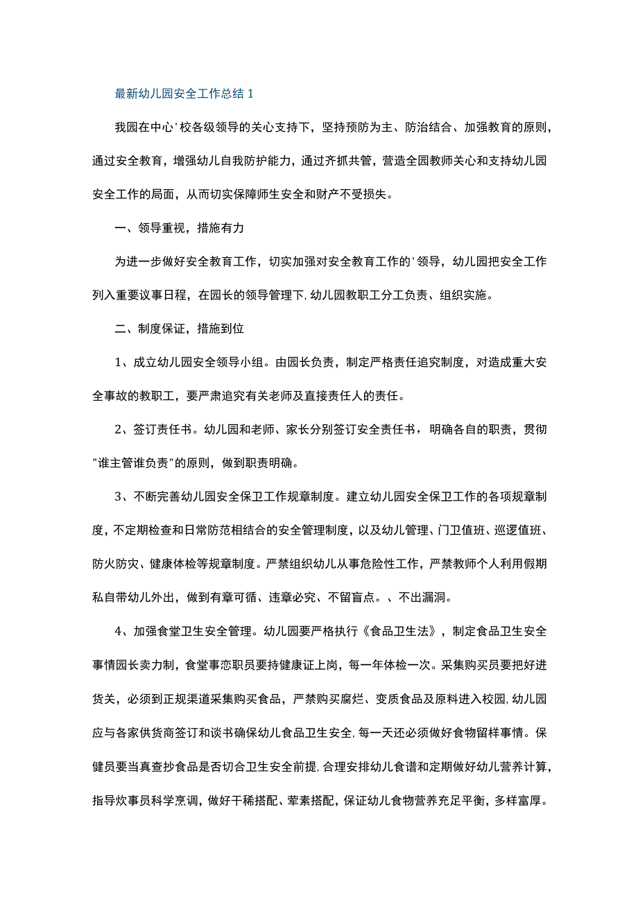 最新幼儿园安全工作总结5篇.docx_第1页