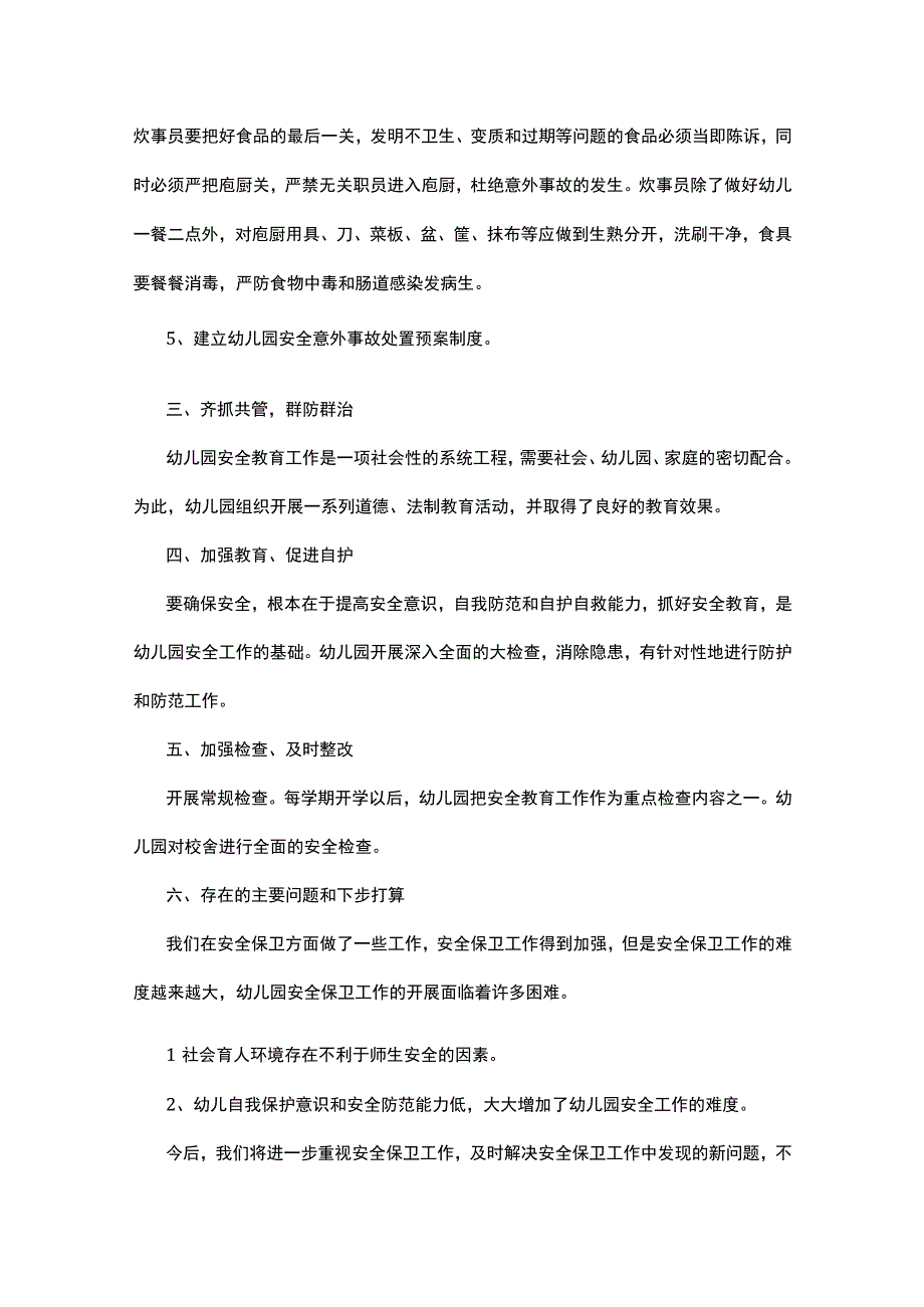 最新幼儿园安全工作总结5篇.docx_第2页