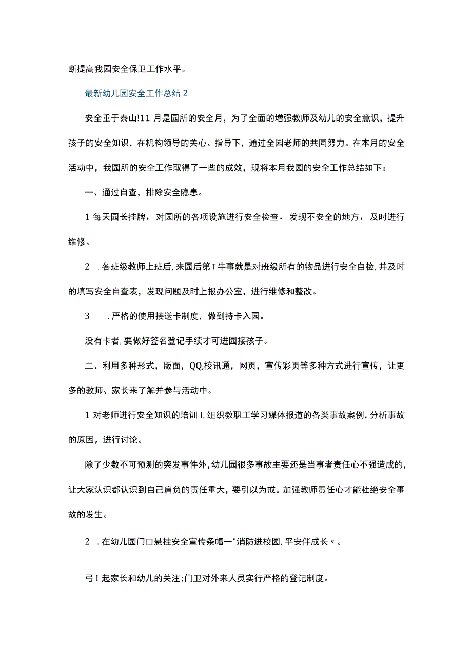 最新幼儿园安全工作总结5篇.docx_第3页