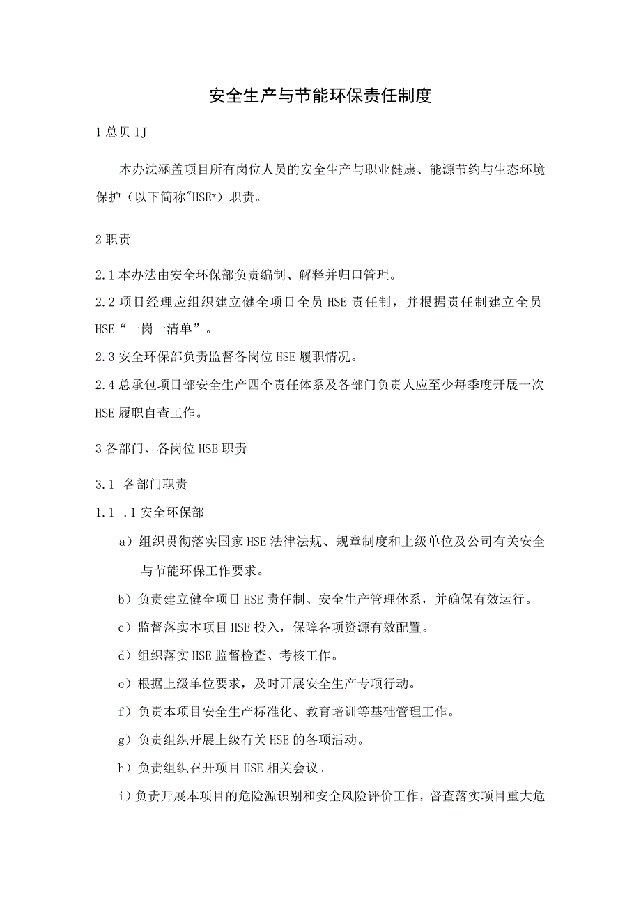 总承包项目部安全生产、职业健康、能源节约与生态环境保护责任制度.docx_第1页