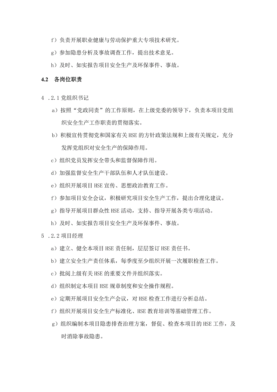 总承包项目部安全生产、职业健康、能源节约与生态环境保护责任制度.docx_第3页