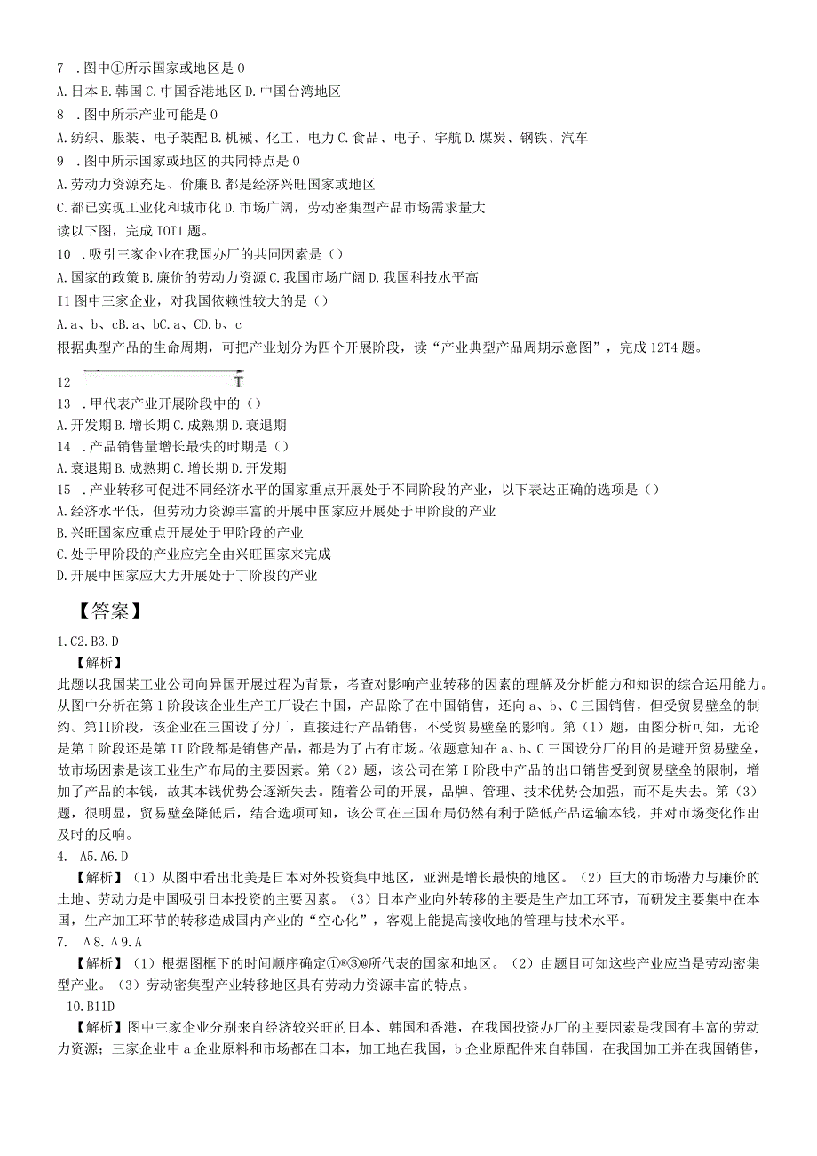 必修三同步练习：5.2《产业转移──以东亚为例》6 word版含答案.docx_第2页