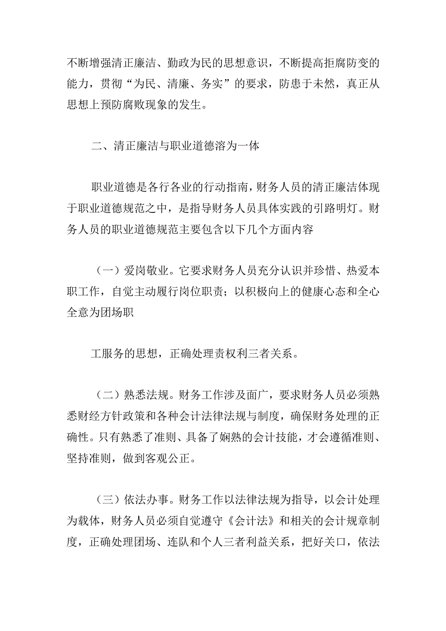 新任干部一年期满转正谈话【6篇】.docx_第3页