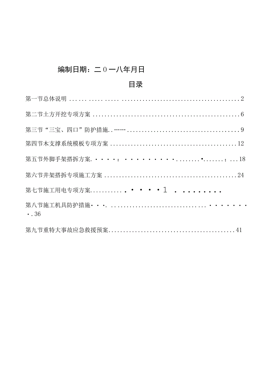 方案某服务站办公楼安全施工组织设计.docx_第2页