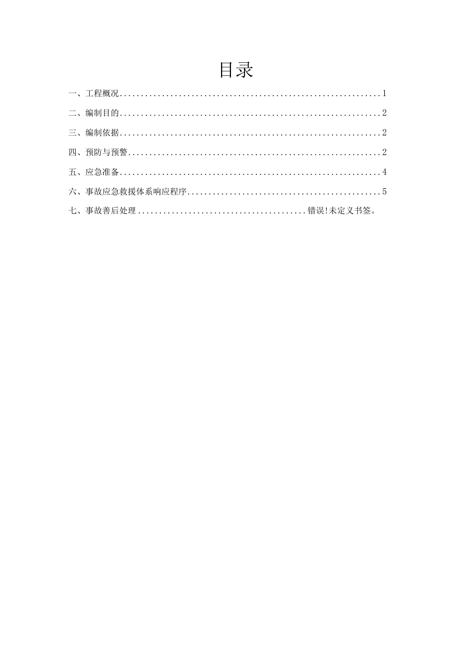 施工电梯应急预案实施.docx_第1页