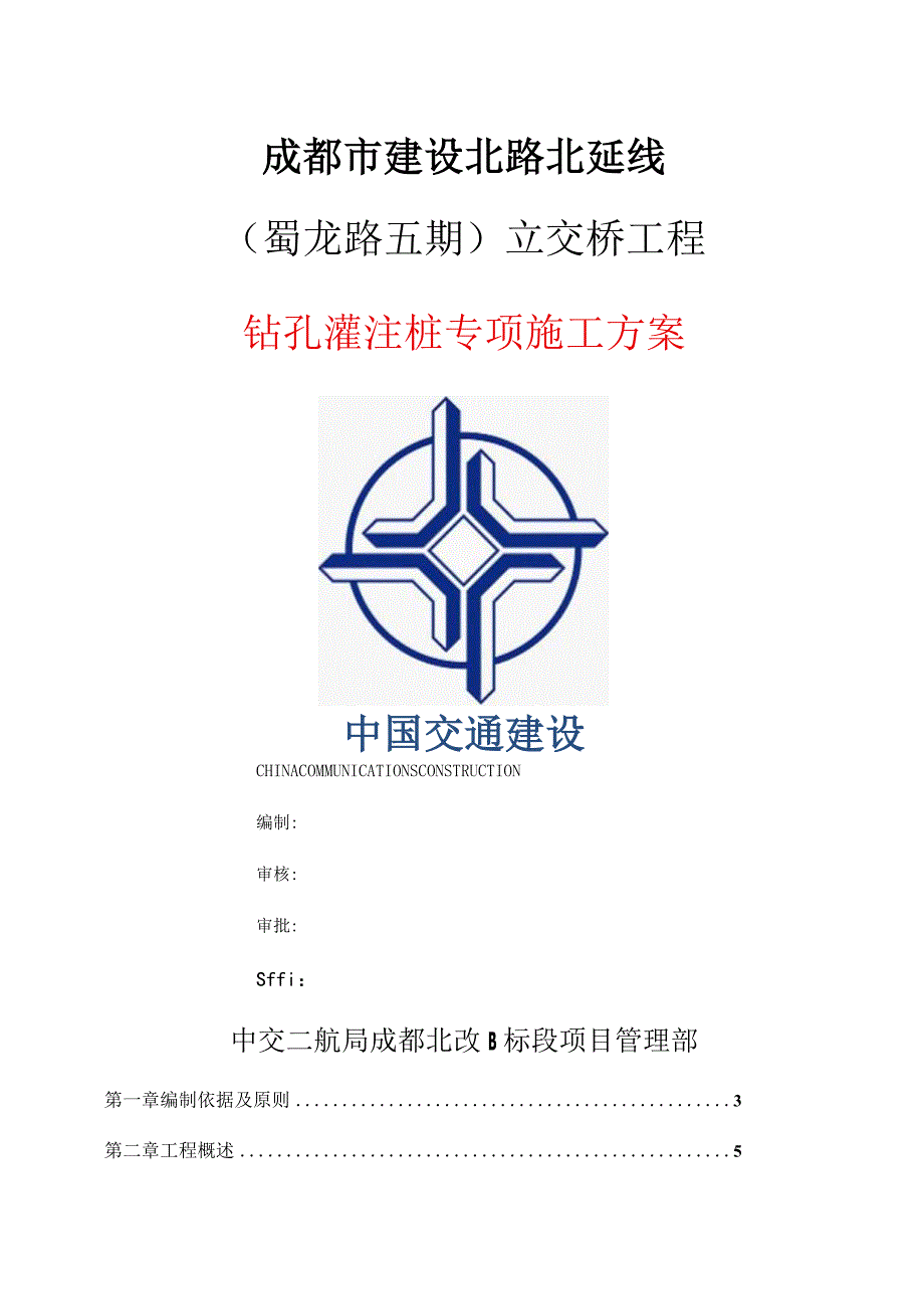 投标书范本钻孔灌注桩专项施工方案.docx_第1页